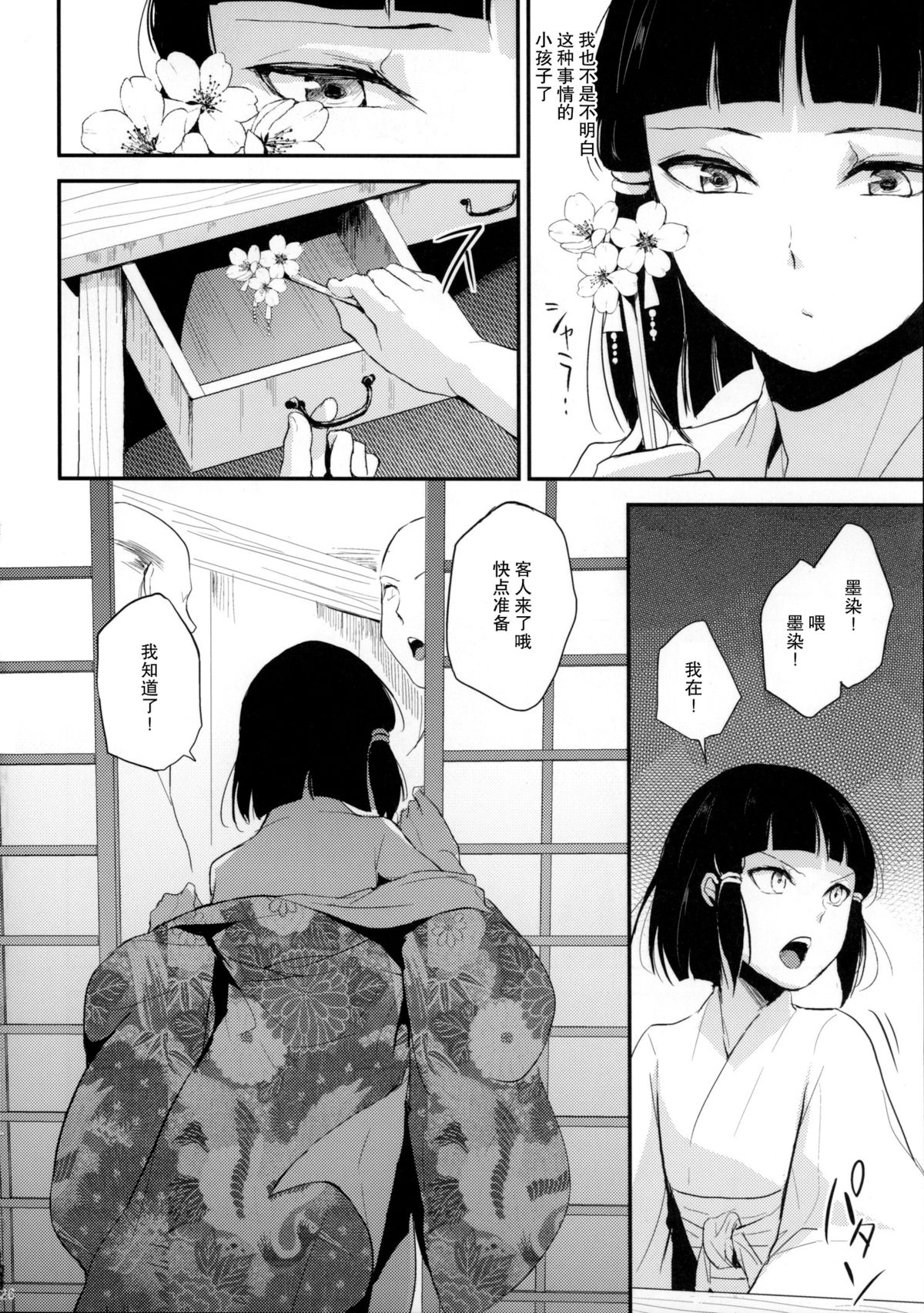 (C88) [Yadokugaeru (locon)] Sumizome Kanzashi [Chinese] [不觉晓个人汉化] page 28 full