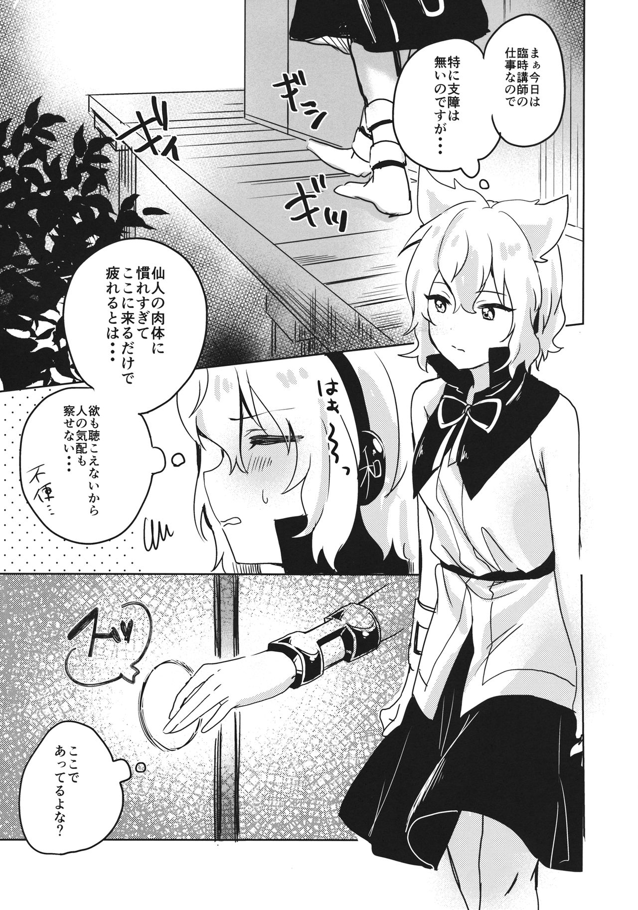 (C97) [Tofu On Fire (Momo)] Oshiete! Miko Sensei! (Touhou Project) page 4 full