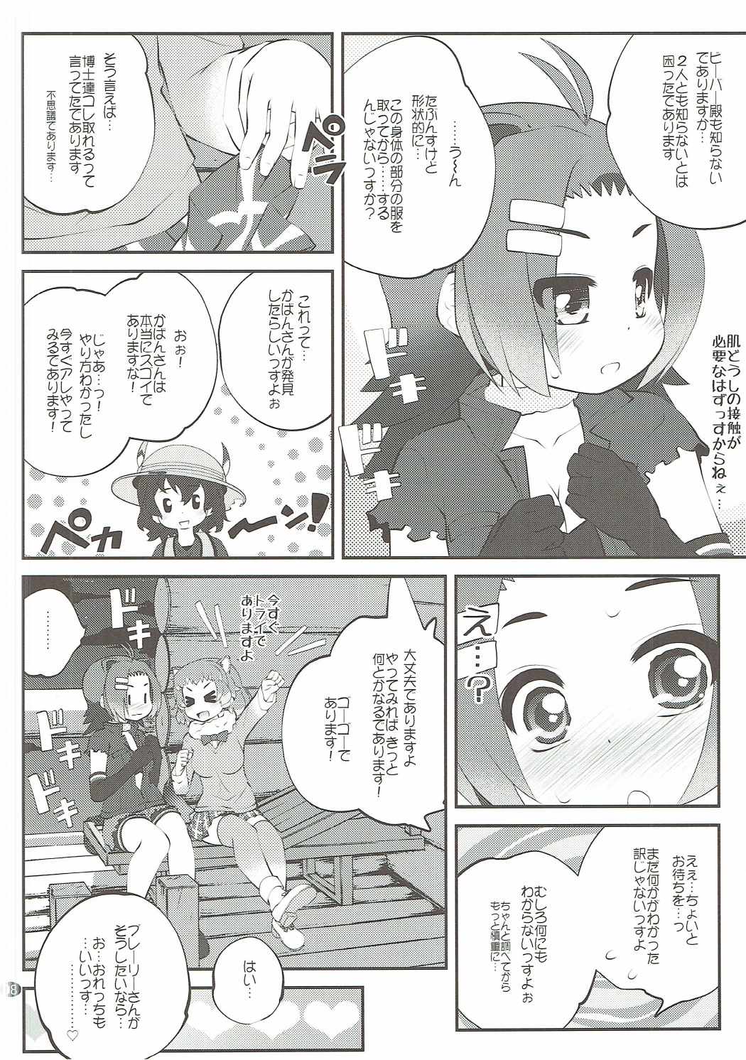 (Puniket 35) [PURIMOMO (Goyac)] Kazoku Keikaku 2 (Kemono Friends) page 7 full