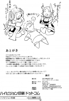 (C96) [Hakusen (Opanchu)] Sewazuki na Mesu Draph-tachi (Granblue Fantasy) - page 13
