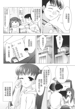[Mizui Kaou] Slow Step [Chinese] [蘿生萌] - page 12