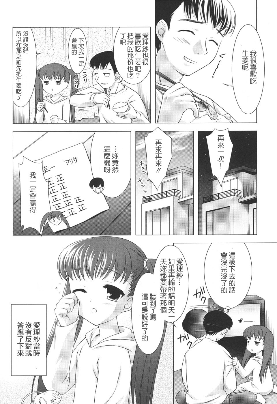 [Mizui Kaou] Slow Step [Chinese] [蘿生萌] page 12 full