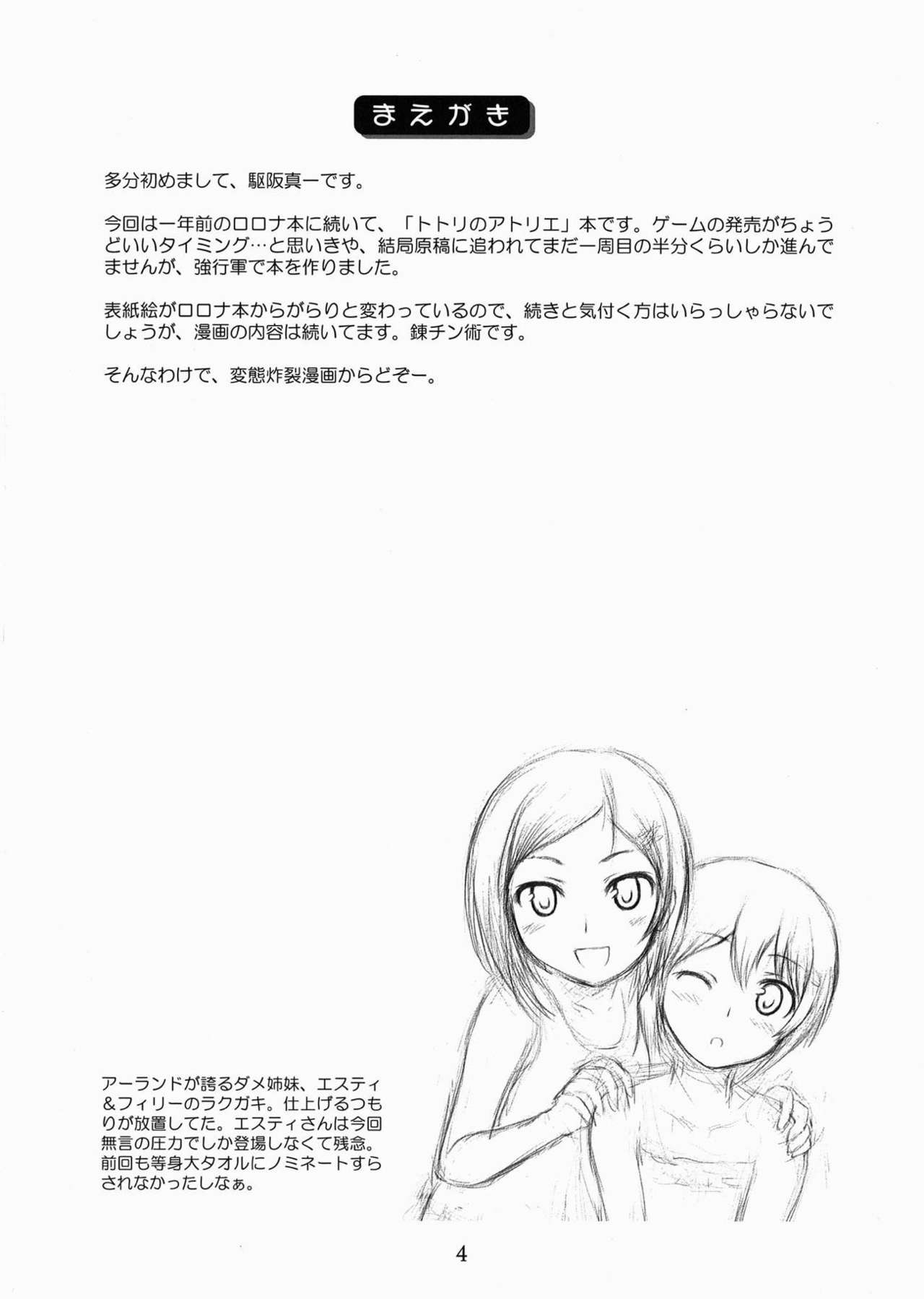 [Soratobu Mighty Python (Kusaka Maichi)] Futari no Atelier (Atelier Totori ~The Alchemist of Arland 2~) [Digital] page 3 full