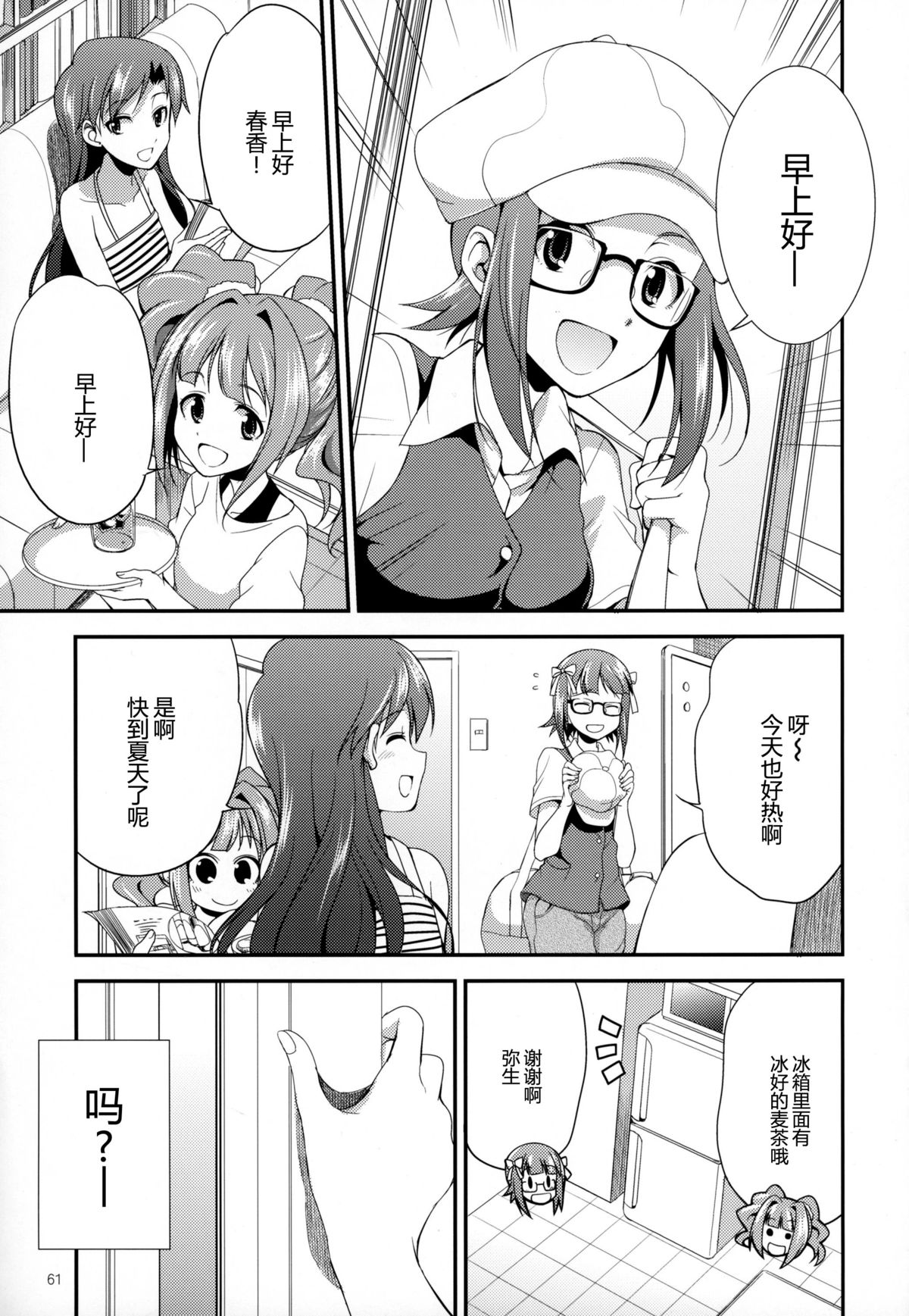 (Futaket 11.5) [Kaguya Hime Koubou (Gekka Kaguya)] THE FUTANARI M@STER FINALE (THE IDOLM@STER) [Chinese] [扶毒分部] page 59 full