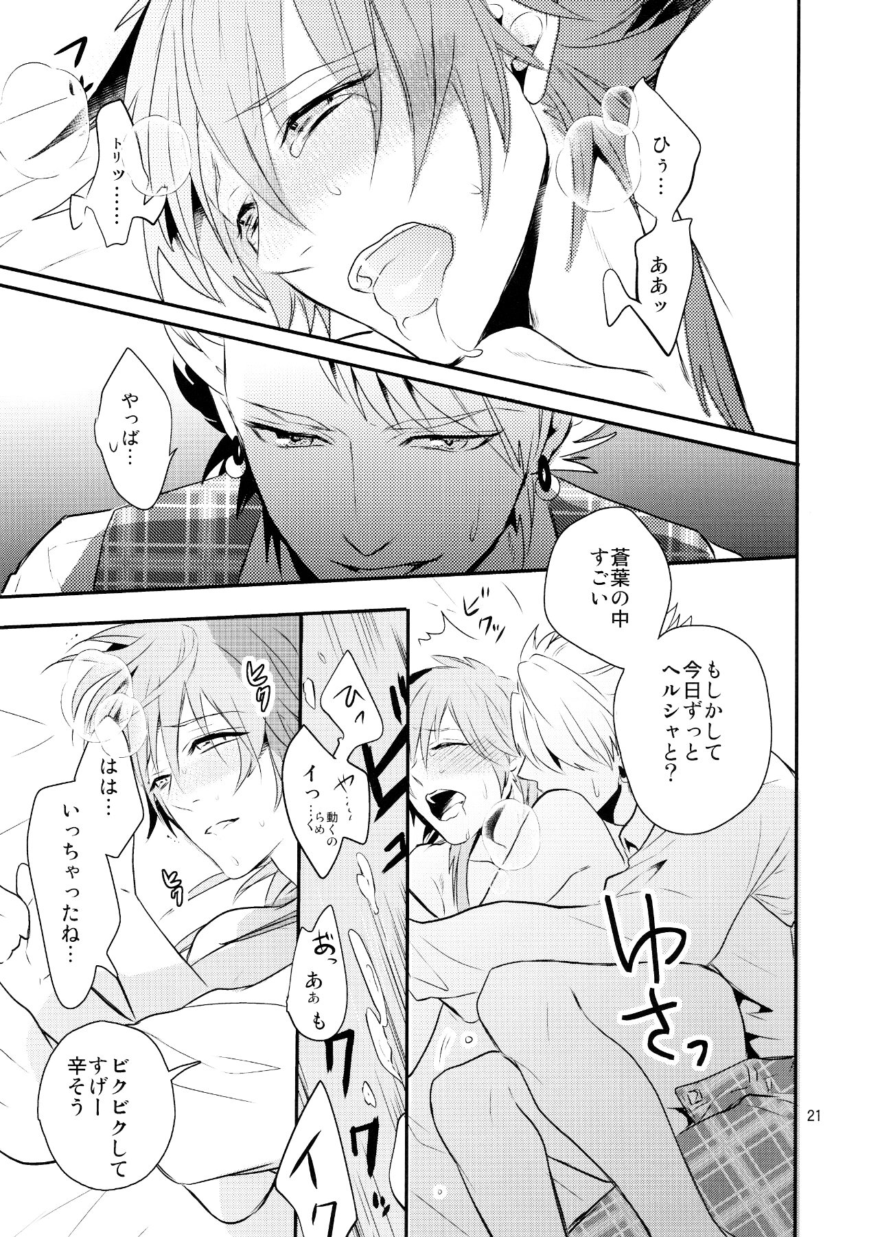 (C85) [Haruka Kano Uta (Hanata)] Melty Kiss (DRAMAtical Murder) page 18 full