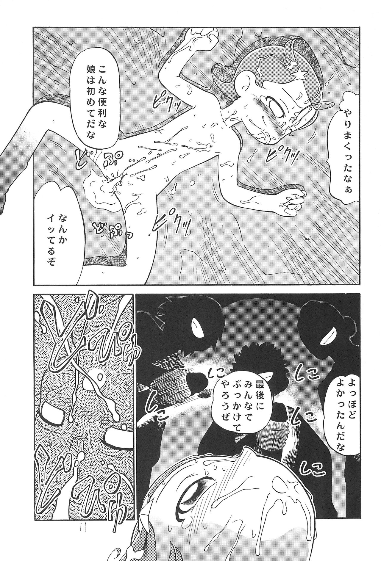 (C61) [Kodomo Ginkou (Maka Fushigi)] Shinya no Hoshijikara (Cosmic Baton Girl Comet-san) page 13 full