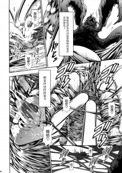 (C91) [Yokohama Junky (Makari Tohru)] Pair Hunter no Seitai Vol. 2-2 (Monster Hunter) [Chinese] [屏幕髒了漢化] - page 31