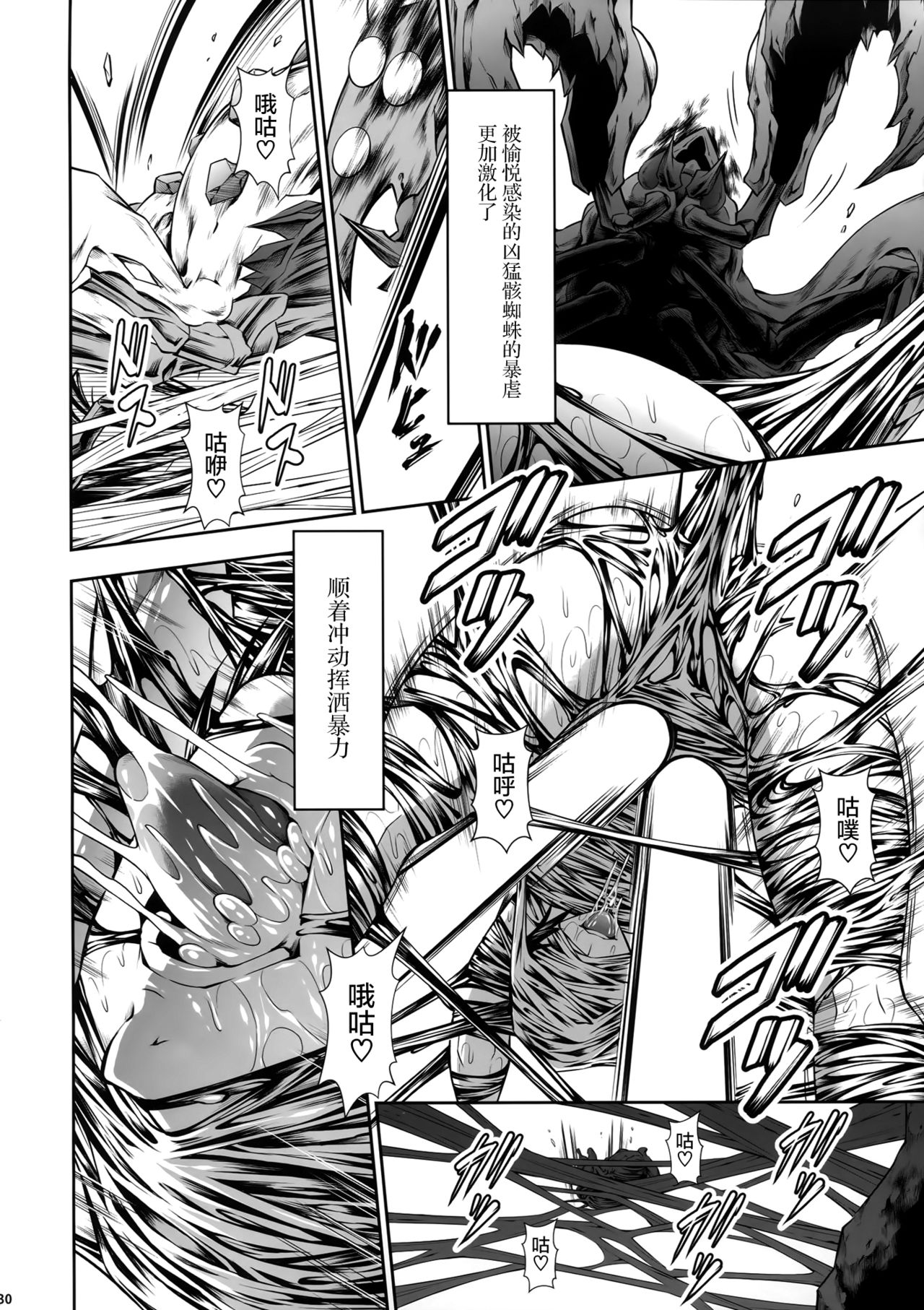 (C91) [Yokohama Junky (Makari Tohru)] Pair Hunter no Seitai Vol. 2-2 (Monster Hunter) [Chinese] [屏幕髒了漢化] page 31 full