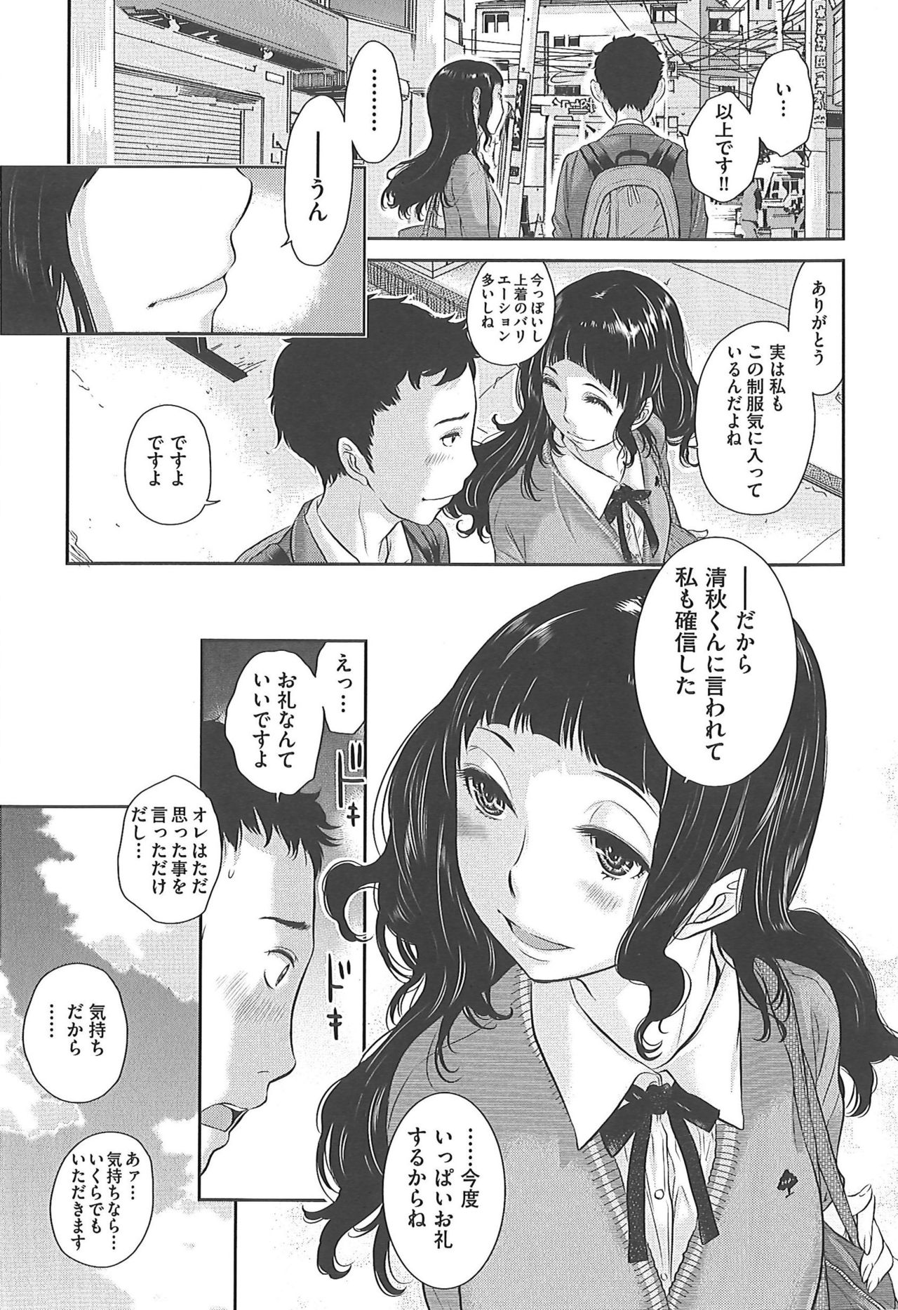 [Harazaki Takuma] Seifuku Shijou Shugi -Fuyu- page 191 full