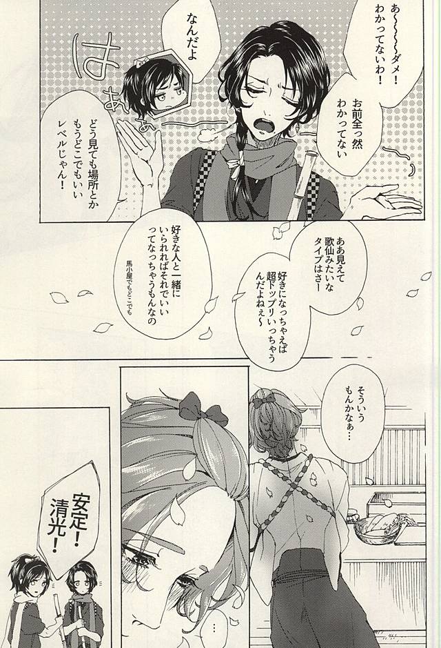 (SPARK10) [Safty Sex (Machiko)] Hana Arare (Touken Ranbu) page 26 full