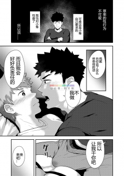 [PULIN Nabe (kakenari)] xx Denakatta dou shiyou!? [Chinese] [Digital] - page 16