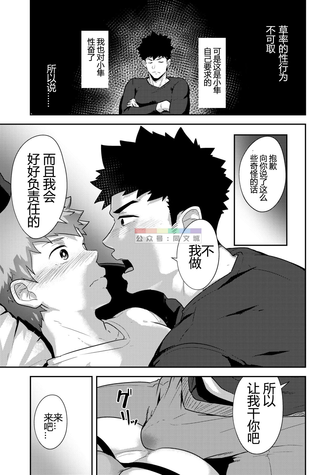 [PULIN Nabe (kakenari)] xx Denakatta dou shiyou!? [Chinese] [Digital] page 16 full