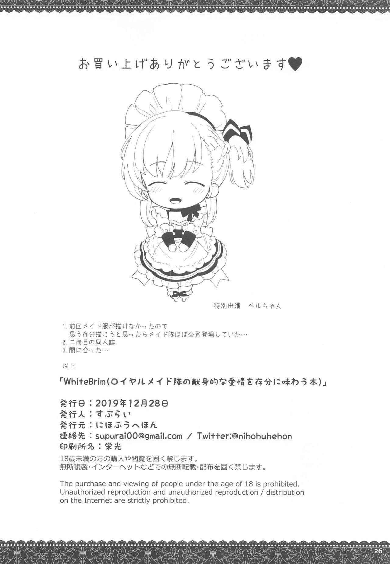 (C97) [Nihohuhehon (Supurai)] WhiteBrim (Royal Maid-tai no Kenshinteki na Aijou o Zonbun ni Ajiwau Hon) (Azur Lane) page 25 full