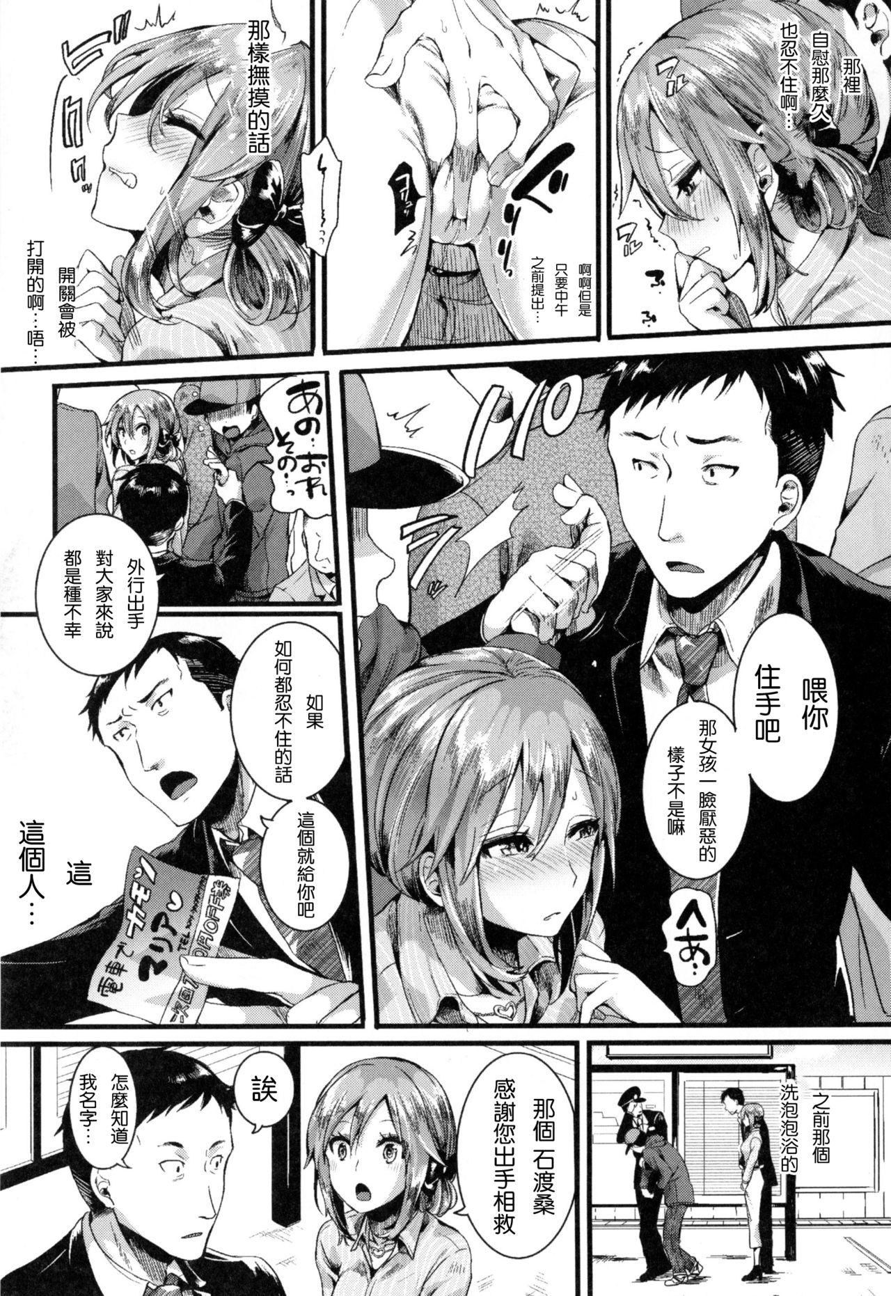 [doumou] Suki Suki Otou-san (Kaki Orosi 8P) [Chinese] [2D-Gate 雙子漢化] page 5 full