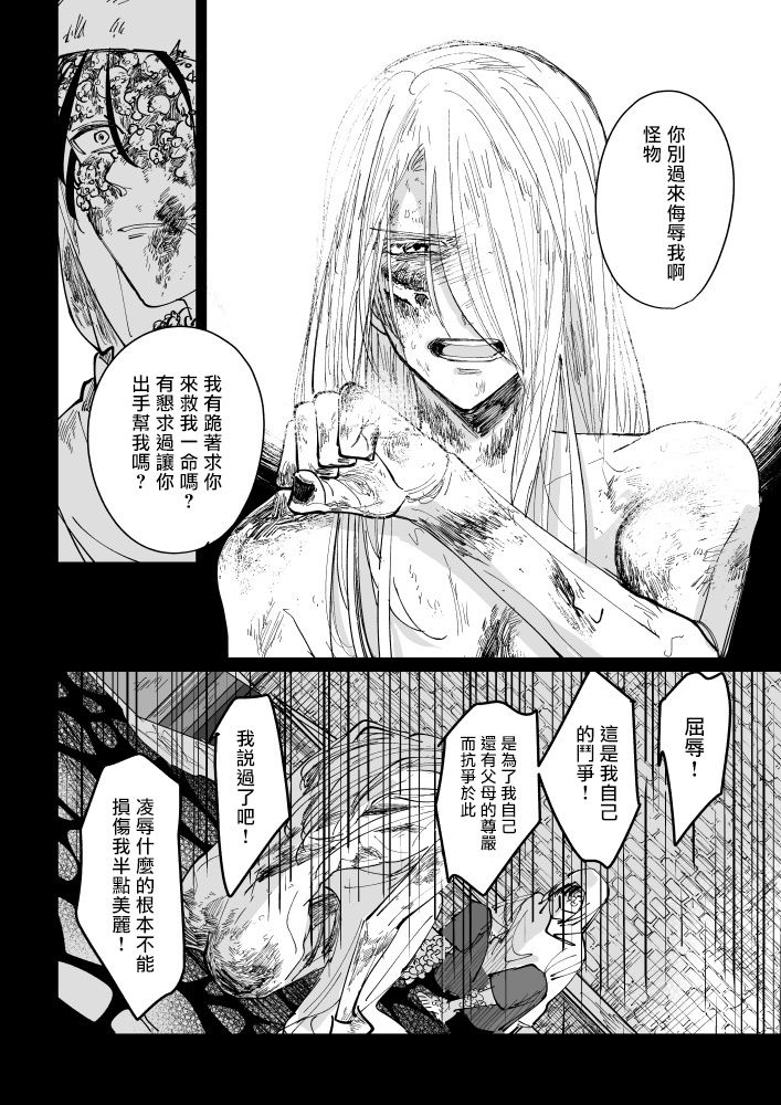 丑陋少年与美丽少年的故事 [拾荒者汉化组]X[男♂娘汉化组] page 24 full