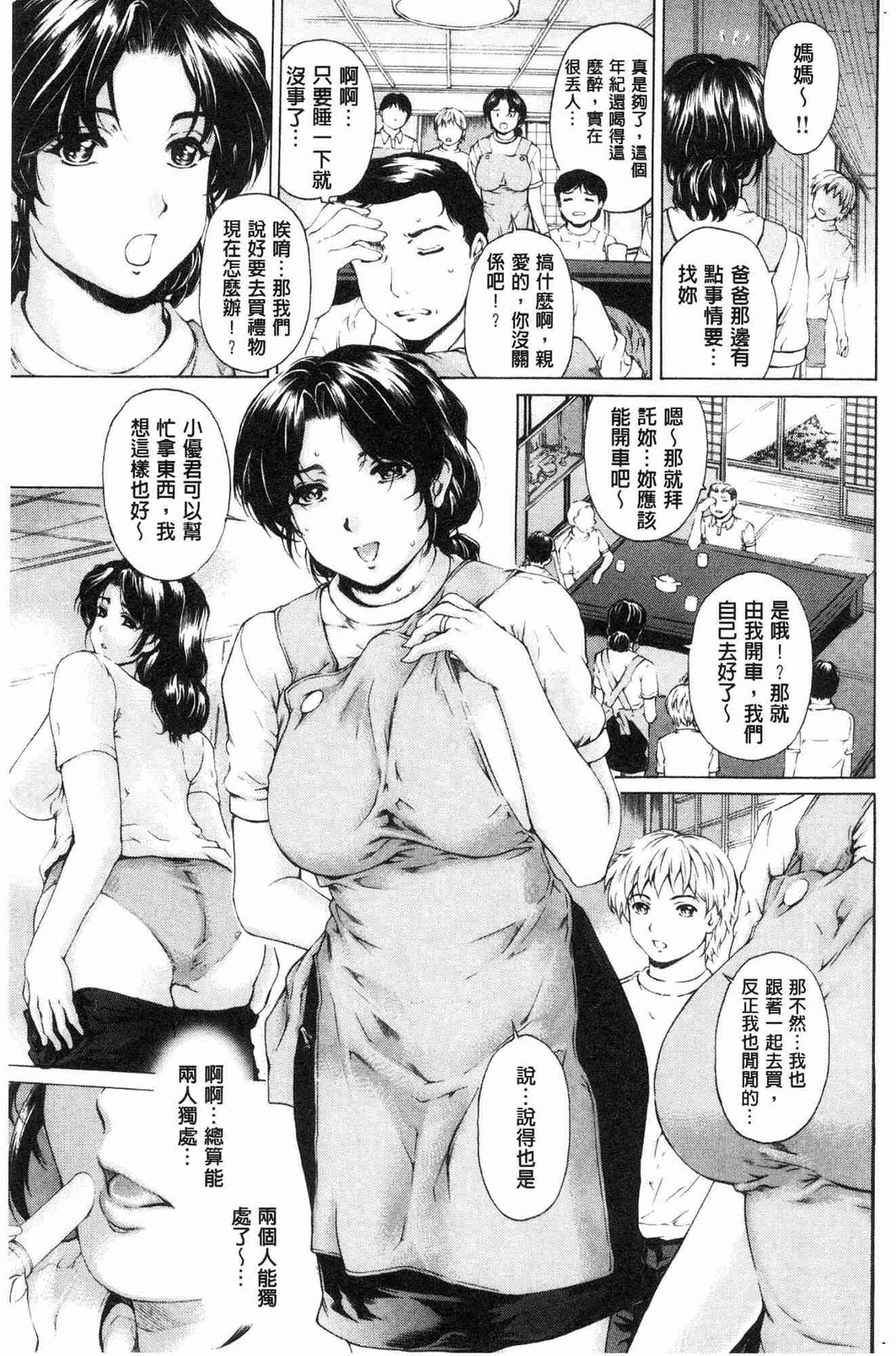 [Narita Kyousha] 9-ji kara 5-ji made no Koibito - My lover from 9:00 to 5:00 1 | 9點直到5點為止的恋人1 [Chinese] page 104 full