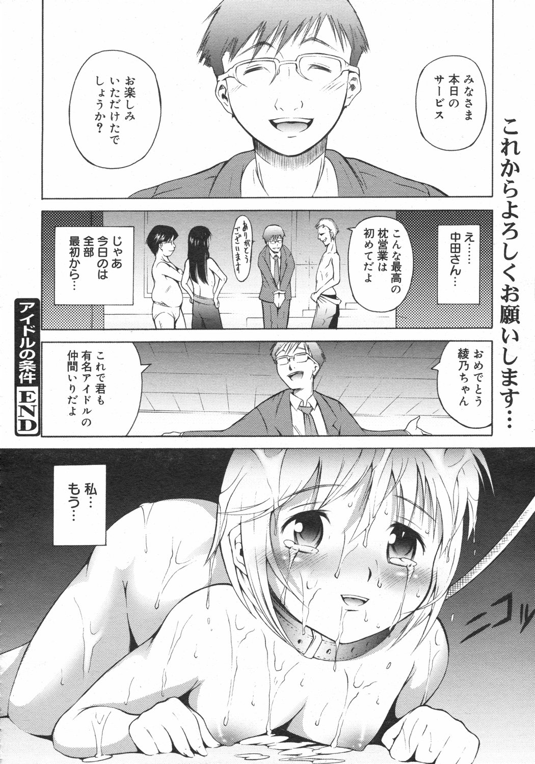 Idol no jyouken page 18 full