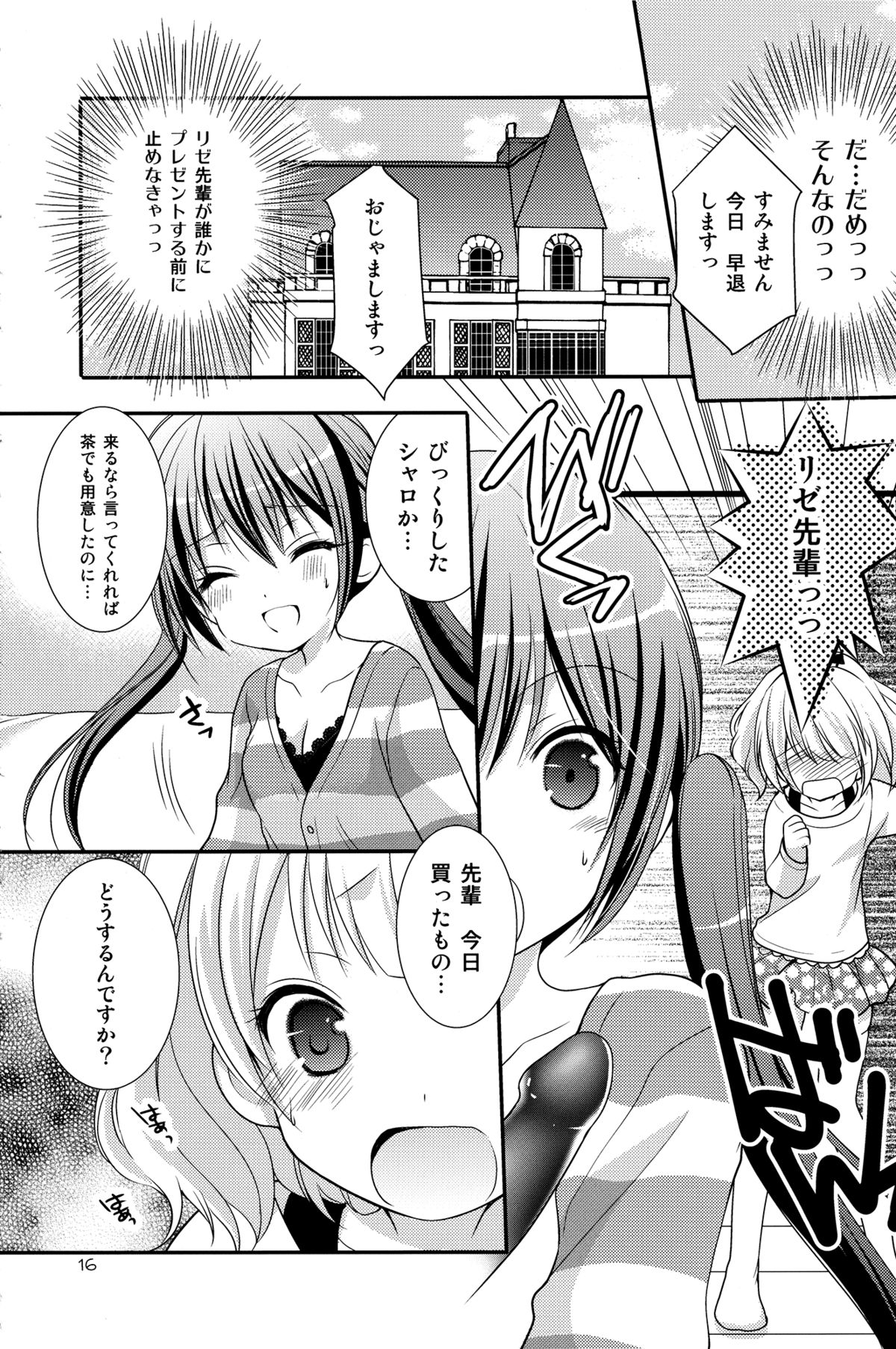 (SC65) [Singleton (Azuma Yuki)] Sharo to Rize no Himitsu no Lesson (Gochuumon wa Usagi desu ka?) page 15 full