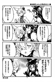 (C93) [Sukapon-Do (Kagawa Tomonobu, Yano Takumi)] GURABURU de PON! 6 (Granblue Fantasy) - page 20