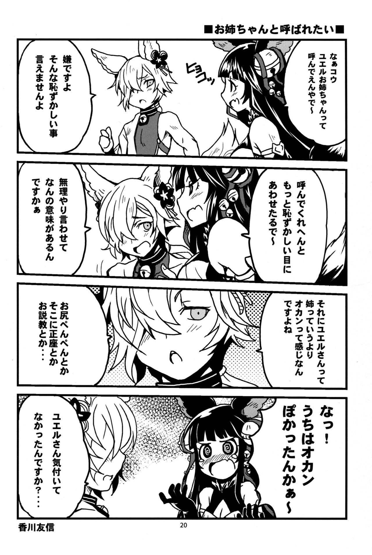 (C93) [Sukapon-Do (Kagawa Tomonobu, Yano Takumi)] GURABURU de PON! 6 (Granblue Fantasy) page 20 full