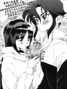 (C93) [Nukarumi (Toyama Jigoku)] Futari no Mahou (Gundam X)[Chinese] [Lolipoi汉化组] - page 21