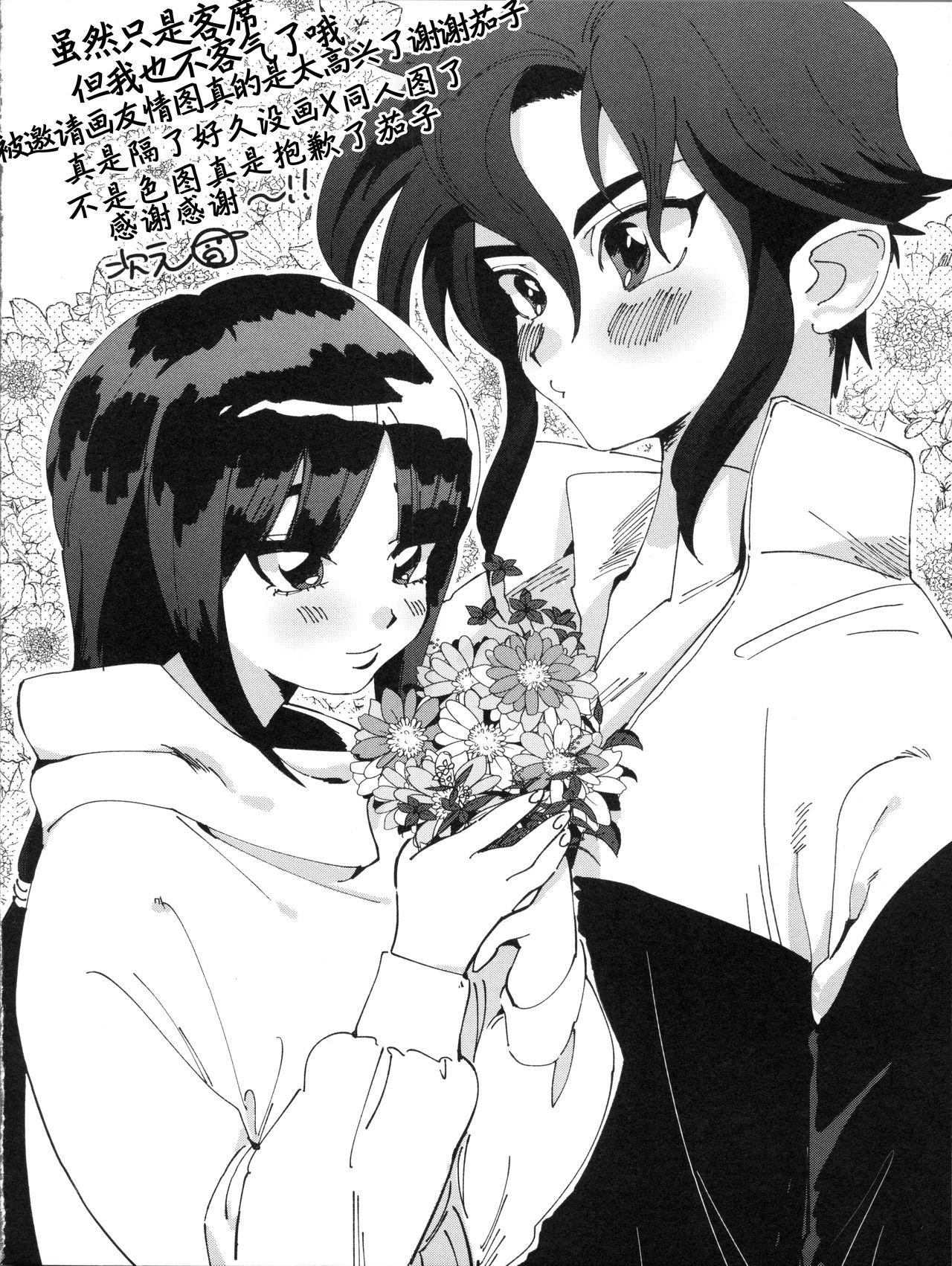 (C93) [Nukarumi (Toyama Jigoku)] Futari no Mahou (Gundam X)[Chinese] [Lolipoi汉化组] page 21 full