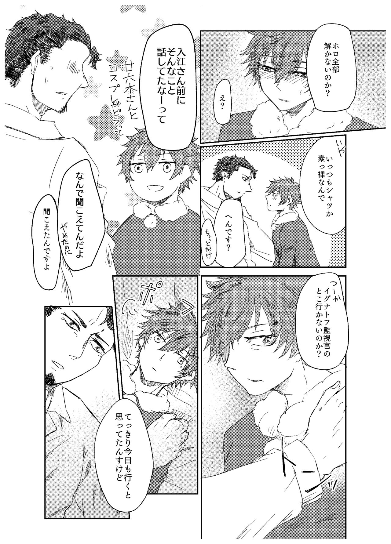[ririm* (Ichisennari)] Kouya no Hate ni (PSYCHO-PASS) [Digital] page 7 full