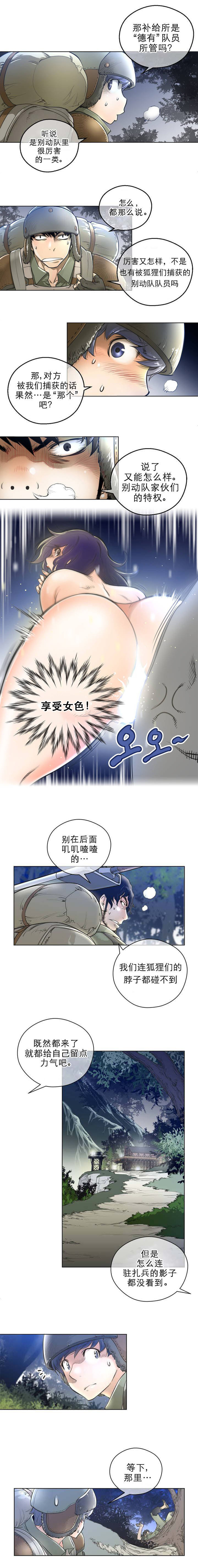 Perfect Half 完美的另一半 1-18 Chinese page 5 full