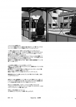 [Happydrop (Minase Sizuku)] Boku wa Migawari Manager 04 [Digital] - page 24