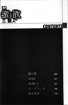 [San Kento] Mitsu to Yoku | 蜜與欲 [Chinese] - page 8