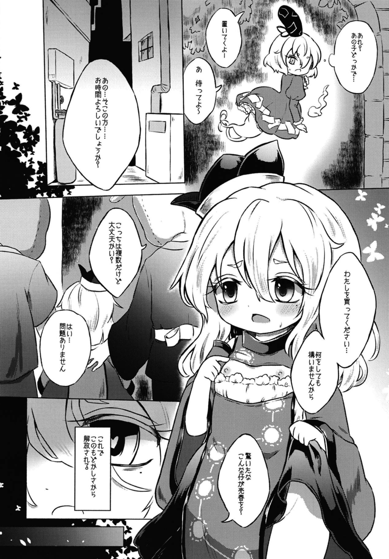 [MILKPOP (Rekisitaihoonoji)] Addicted Butterfly (Touhou Project) page 13 full