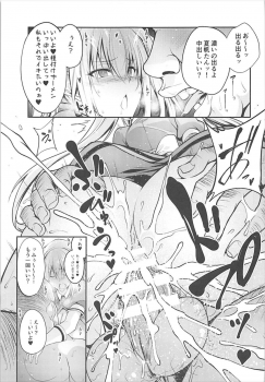 (C93) [Zensoku Rider (Tenzen Miyabi)] Blend Seieki (Blend S) - page 10