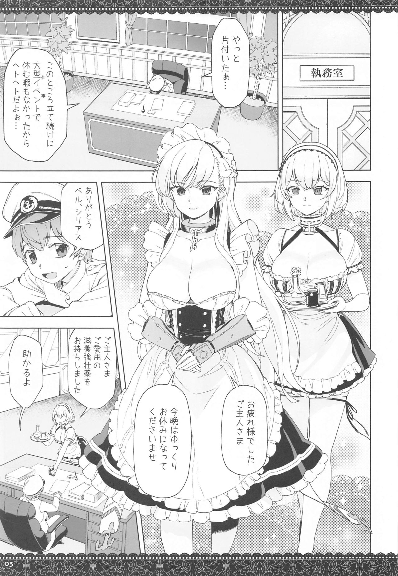 (C97) [Nihohuhehon (Supurai)] WhiteBrim (Royal Maid-tai no Kenshinteki na Aijou o Zonbun ni Ajiwau Hon) (Azur Lane) page 2 full