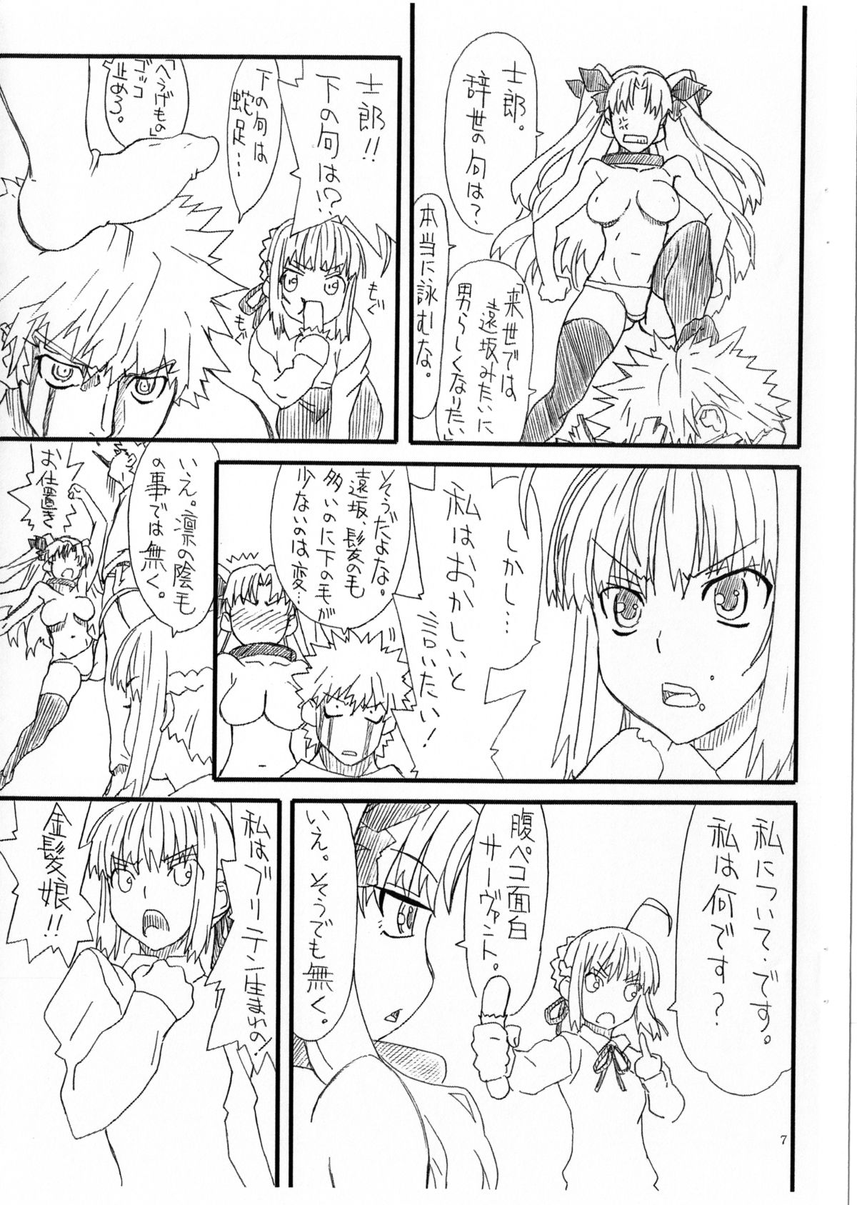(SC65) [Power Slide (Uttorikun)] Rin to saber 1st Ver0.5 (Fate/stay night) page 8 full