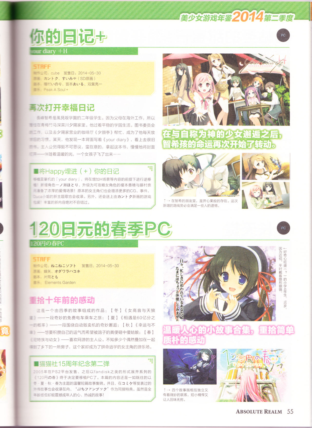 zettaikeikai Galgame yuuginennkann 2014 page 57 full