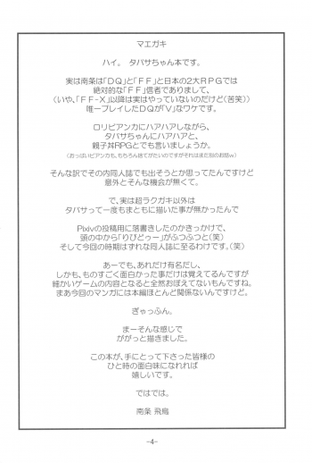 (C90) [Idenshi no Fune (Nanjou Asuka)] Tabatha-chan ga Yoyaku o Kaishi shimashita! (Dragon Quest V) - page 4
