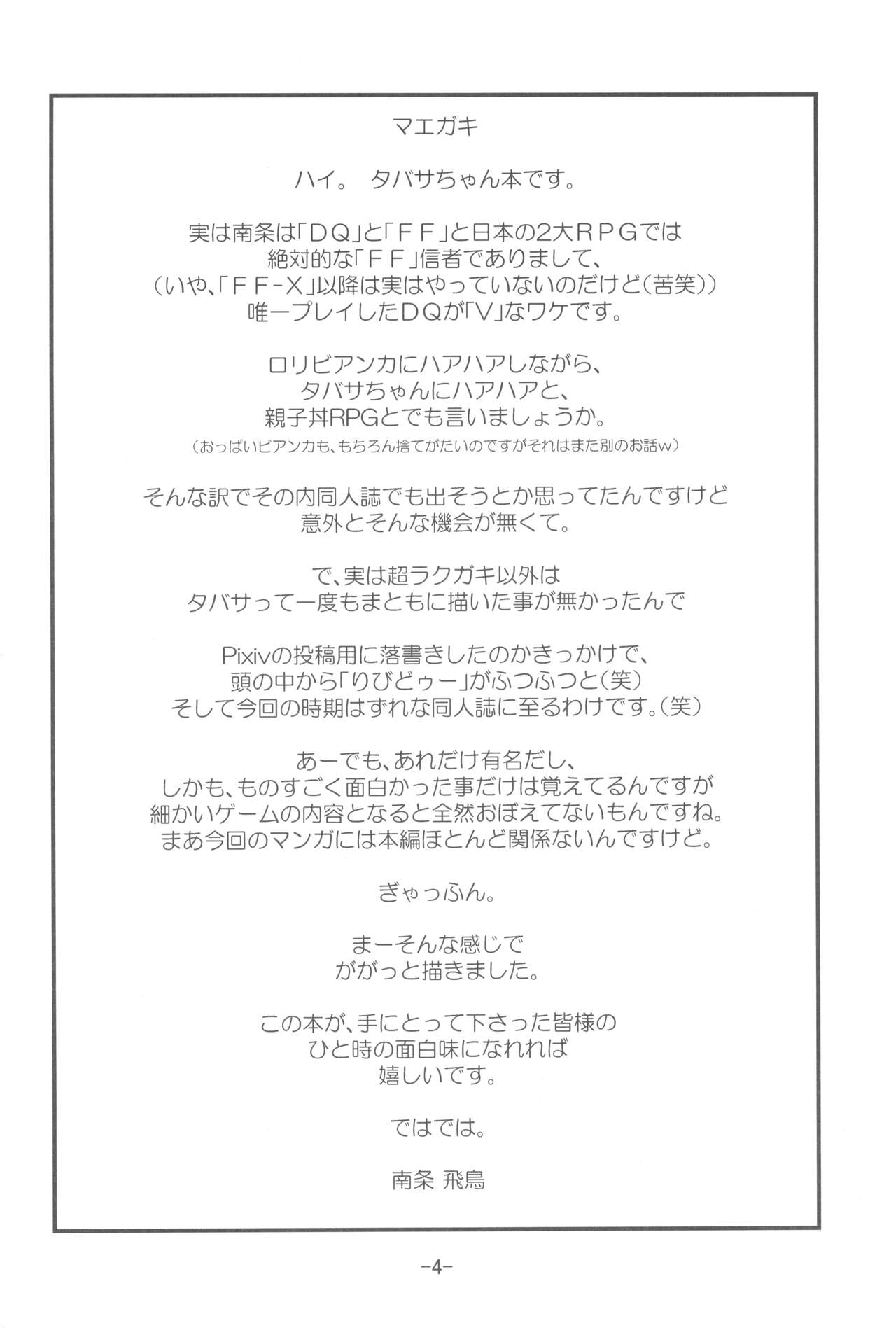 (C90) [Idenshi no Fune (Nanjou Asuka)] Tabatha-chan ga Yoyaku o Kaishi shimashita! (Dragon Quest V) page 4 full