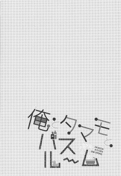(COMIC1☆13) [Dragon Kitchen (Sasorigatame)] Ore to Tamamo to Bathroom (Fate/Extra) - page 3
