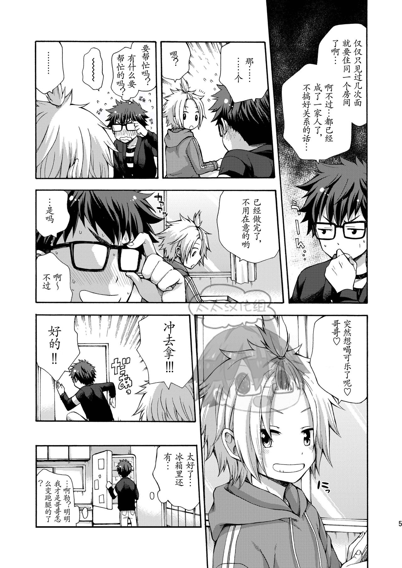 (Shota Scratch 31) [CHIN-UP (Pocchi)] Otouto ga Dekimashita [Chinese] [太太汉化组] page 5 full