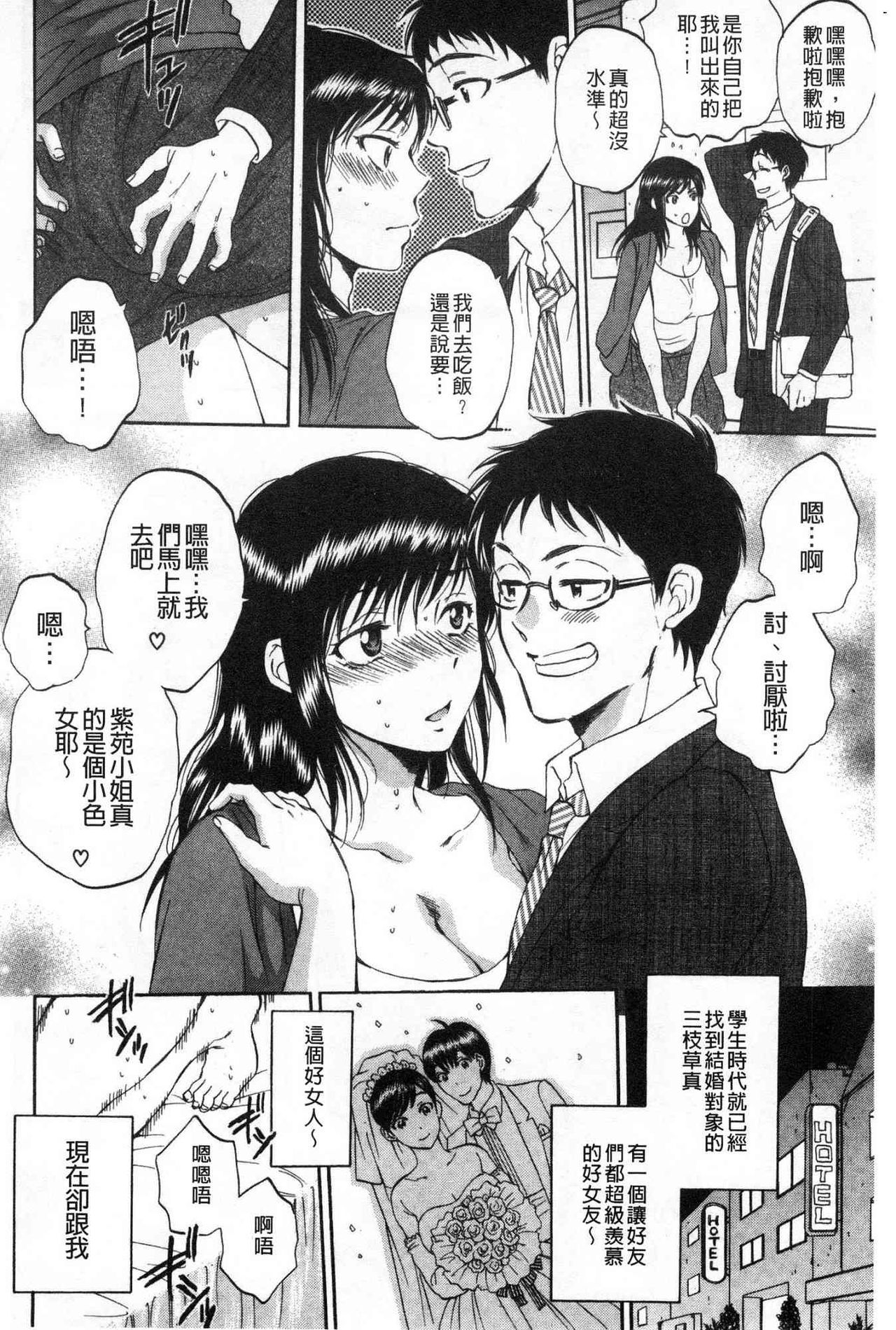 [Sabusuka] Fukuro Otoko - Hitozuma-tachi no Himitsu no Vibe | 袋男 人妻們的秘密按摩棒 [Chinese] page 89 full