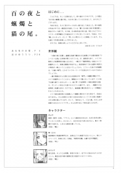 (C65) [Sasaduka (Riuichi)] Hyaku no yoru to rousoku to neko no o - page 3