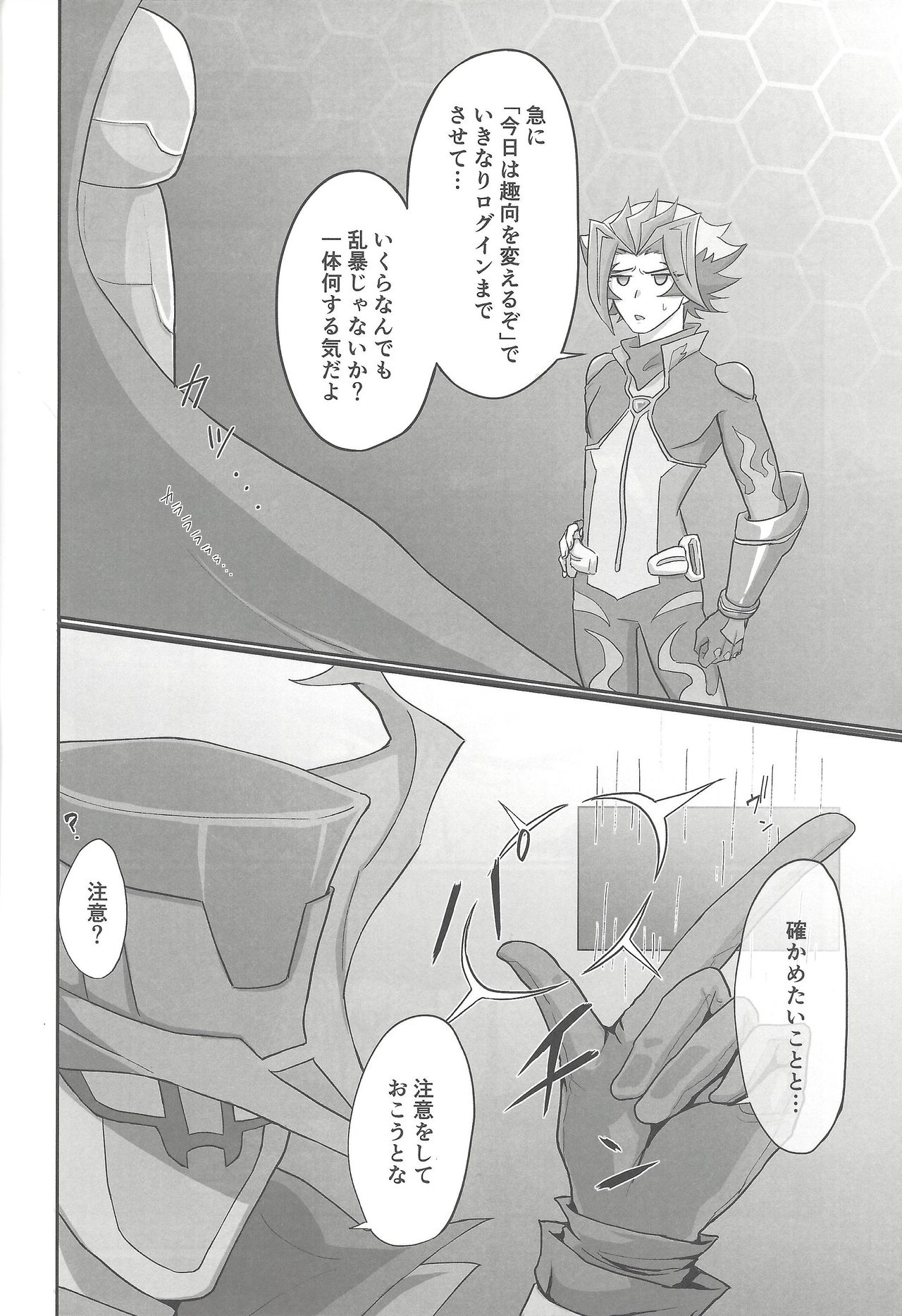 (Sennen Battle Phase 22) [Pantsu no Gomuhimo (Aimee)] BloShe ga SoBu no Eme o xx suru Hanashi (Yu-Gi-Oh! VRAINS) page 7 full