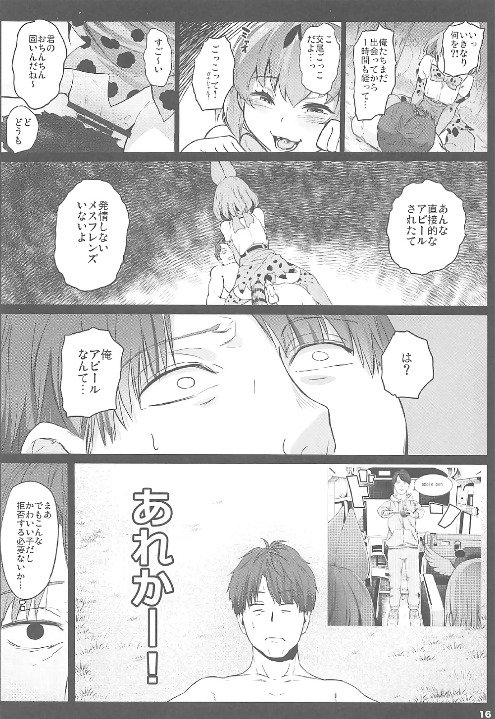 (SC2017 Summer) [Kowareta Radio (Herokey)] Kedamono Sex Friends (Kemono Friends) page 15 full