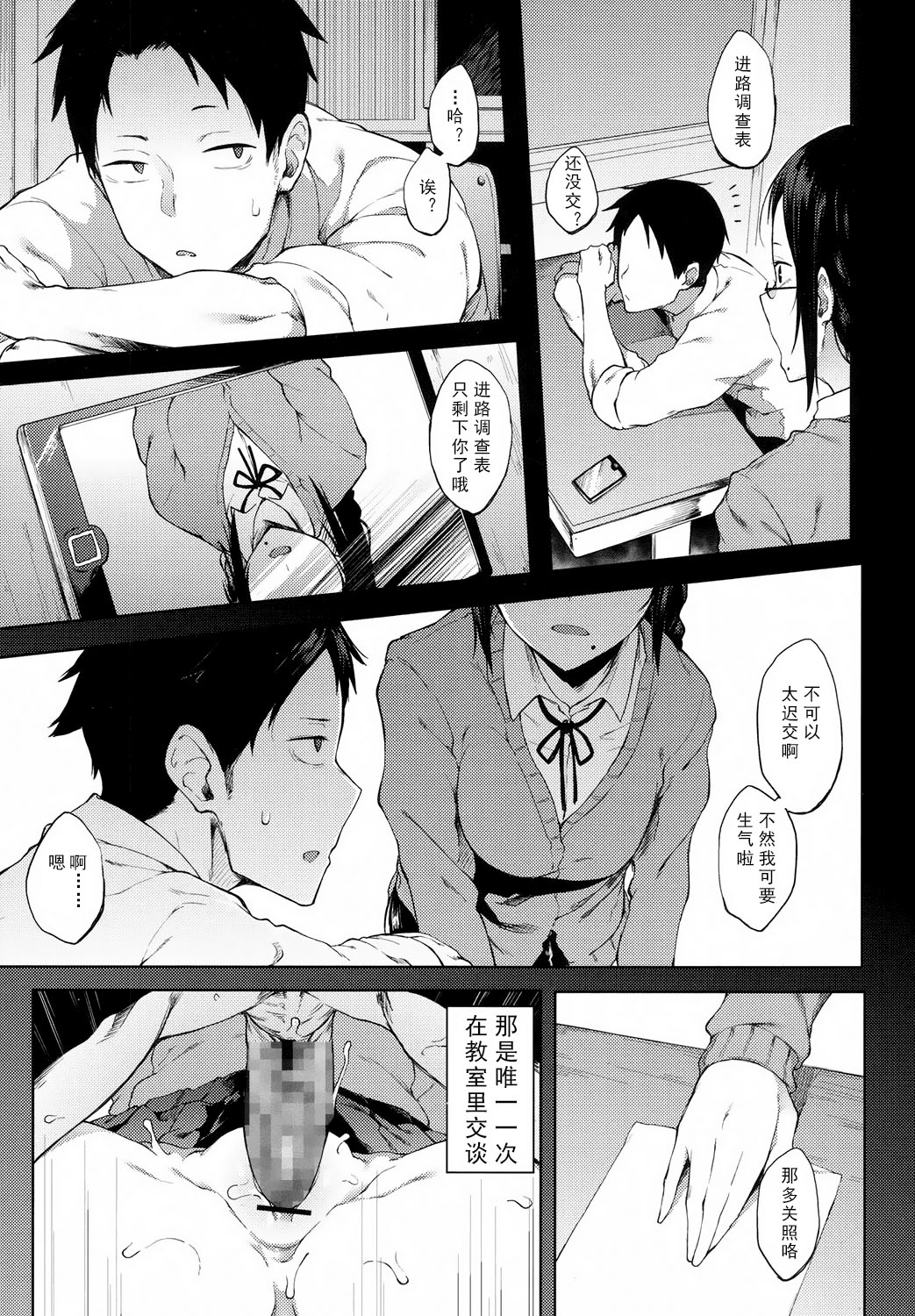 [Spiritus Tarou] Uwasa (COMIC Koh 2017-10) [Chinese] [SPH个人汉化] [Digital] page 5 full