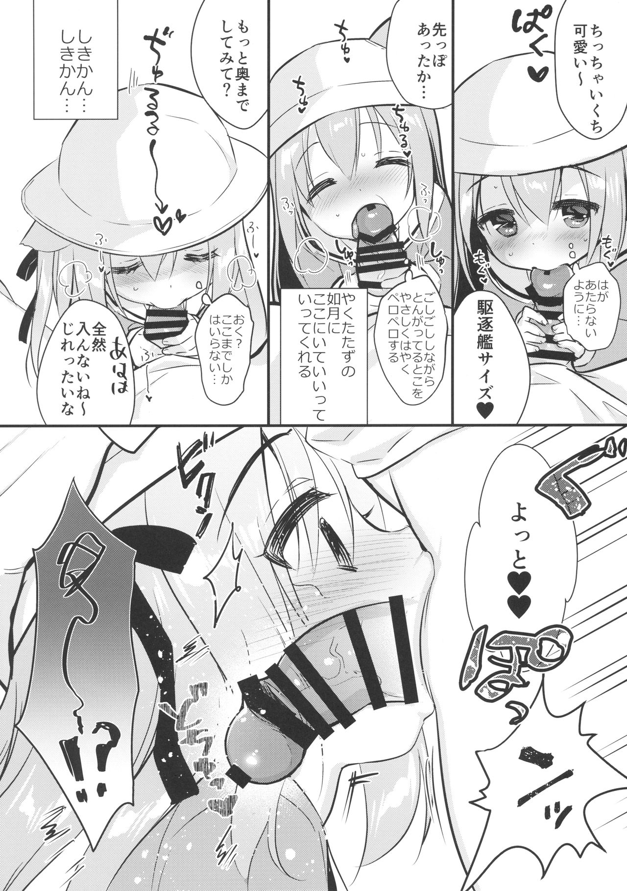 [PiyoPit (Piyodera Mucha)] Hinin Shippai -Kawaisou na Kisaragi-chan- (Azur Lane) [2018-08-26] page 7 full