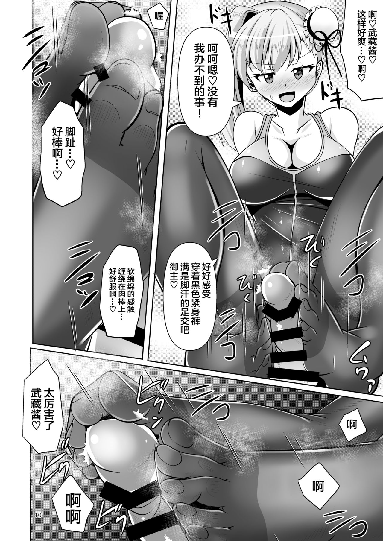 [Mebius no Wa (Nyx)] Chaldea Kuro Tights Bu 4 (Fate/Grand Order) [Chinese] [黎欧×新桥月白日语社] [Digital] page 11 full