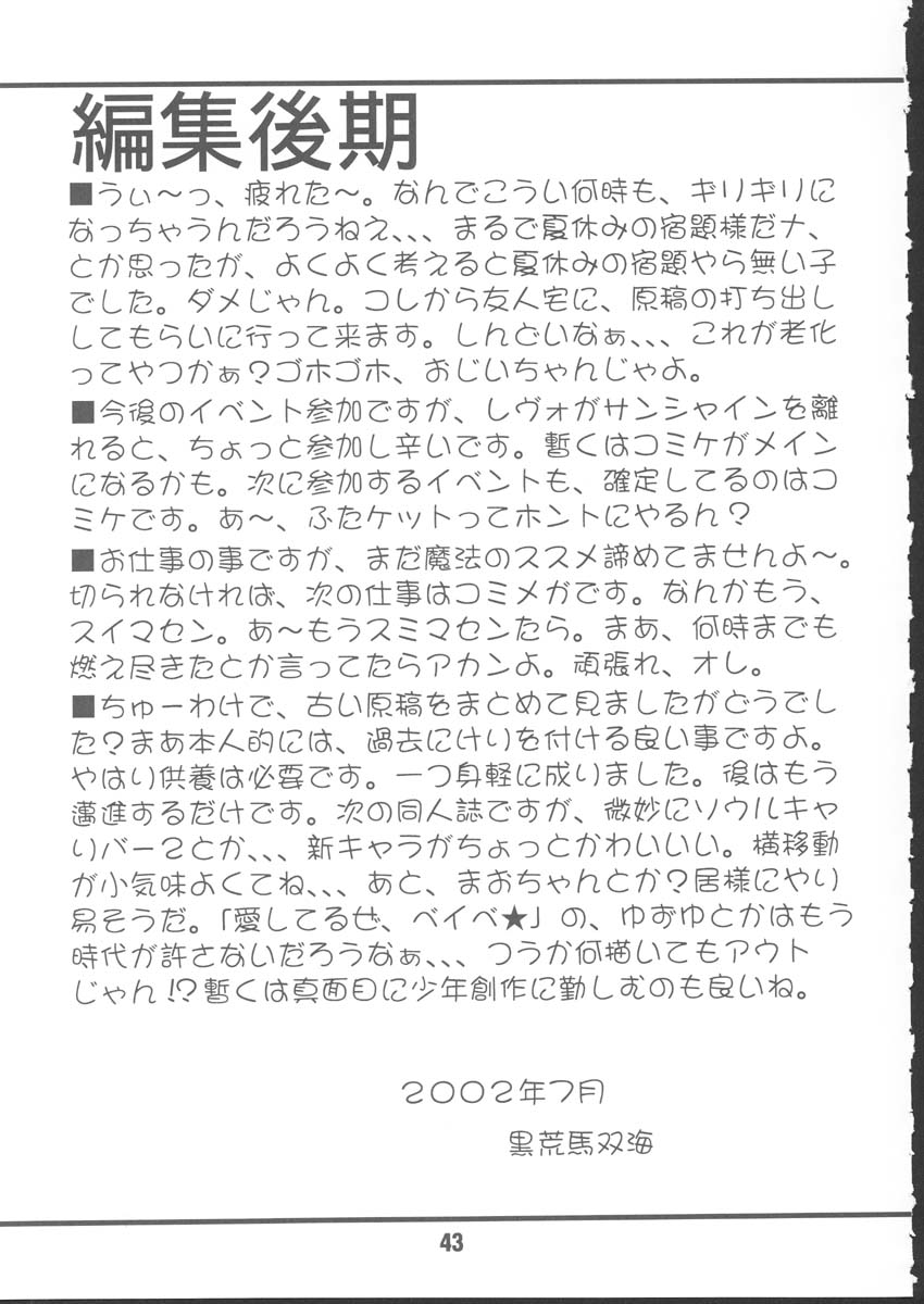 (C64) [Rei no Tokoro (Kuroarama Soukai)] Kuro no Kioku 4 page 42 full