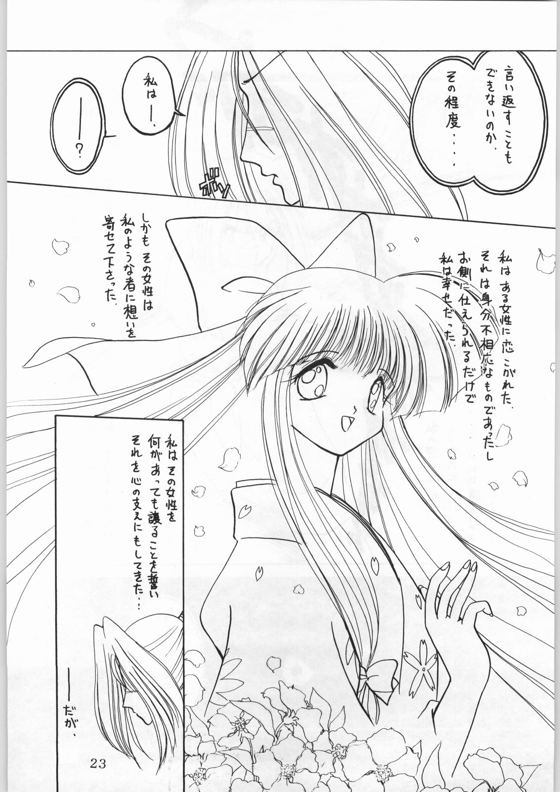 (CR21) [Kataribeya (Katanari, Kayanagi, Mugendai)] Alice Chantachi 6 (Various) page 22 full