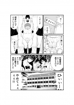 [Futsuu Janai Seishun (Koyossei)] Emutama・Teisoutai Keikaku - page 4