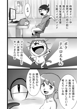 [the_orz] DoeroEmon (Doraemon) - page 4